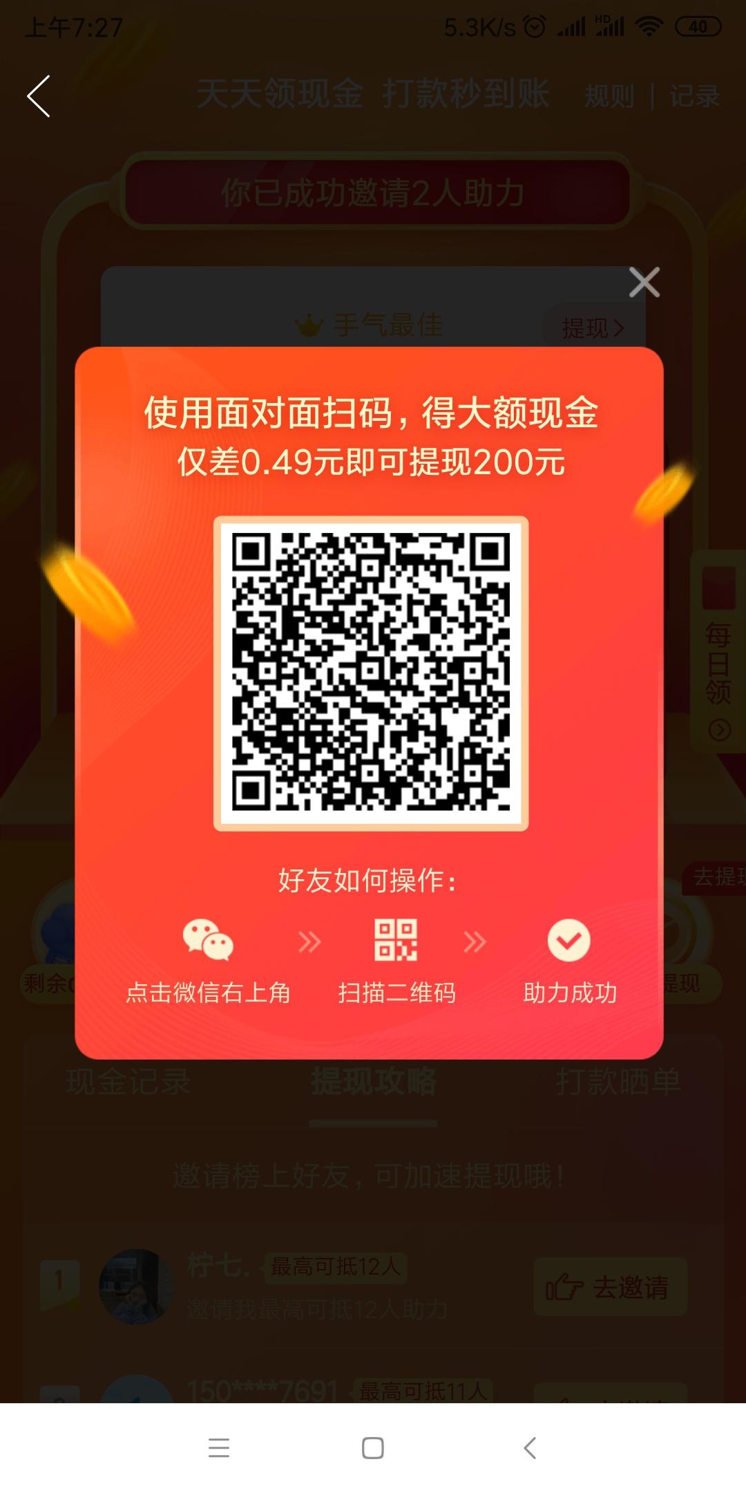 助力 拼多多 拼多多助力 步骤图1