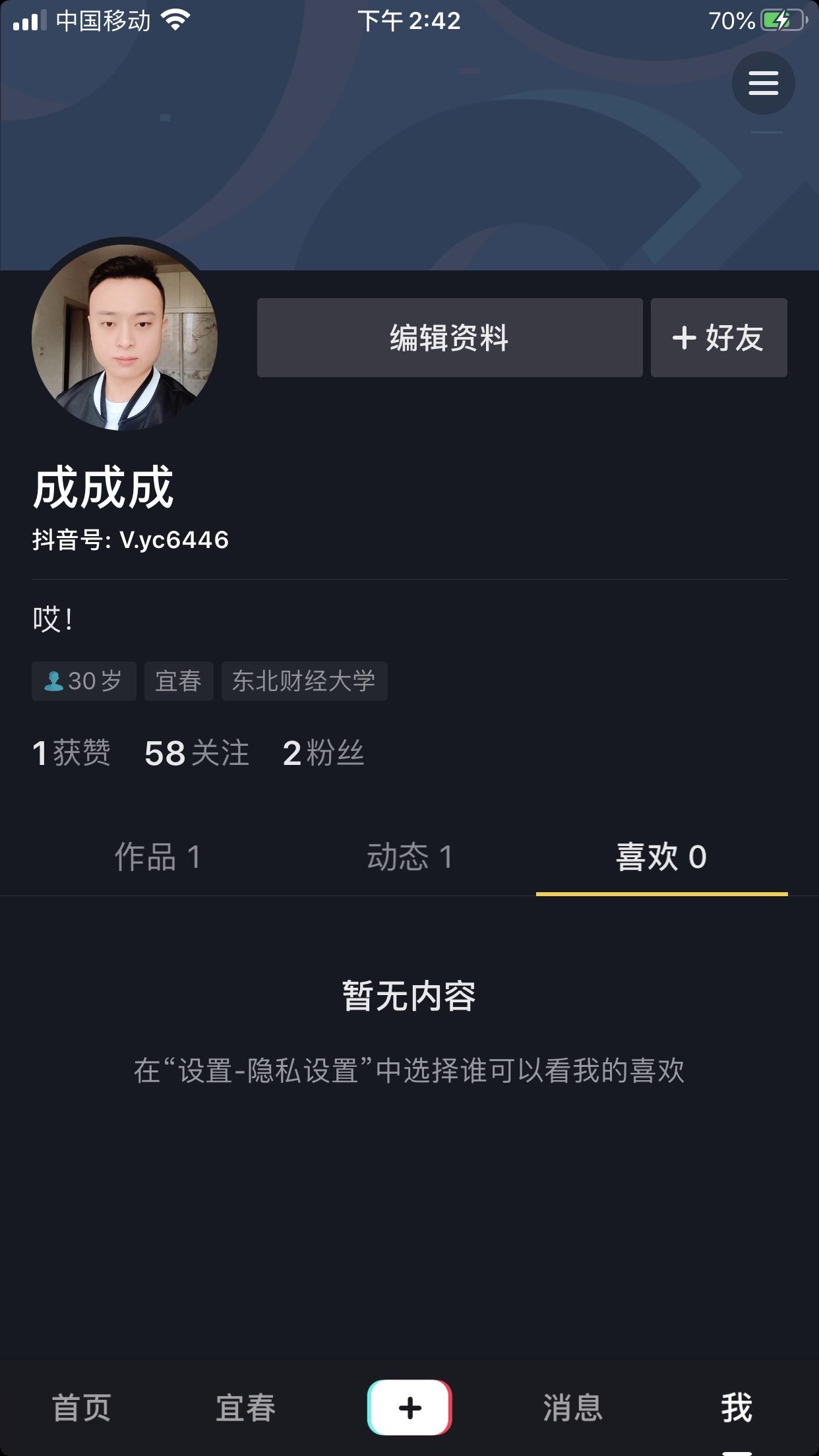 抖音关注加点赞！ 验收样图1