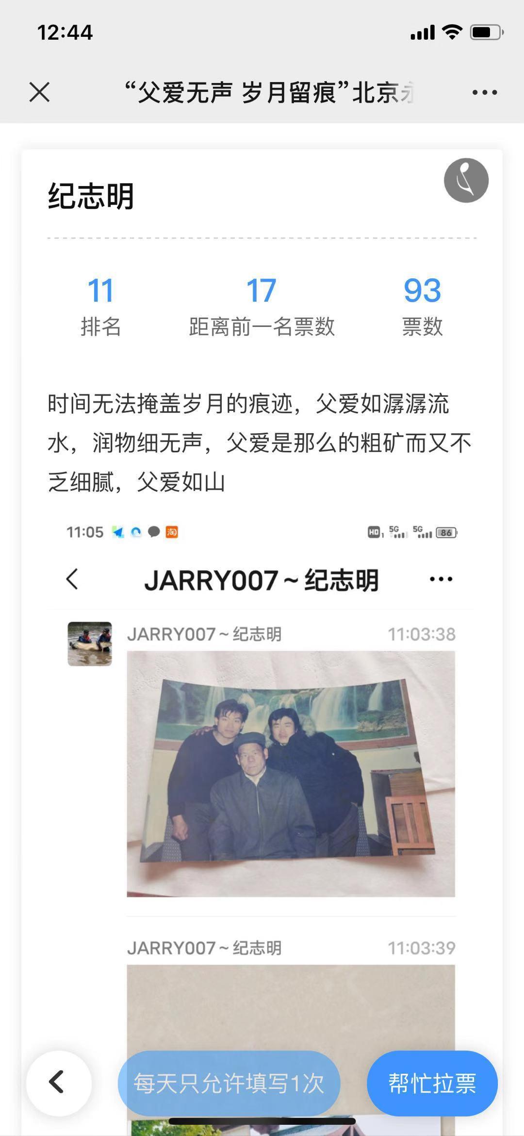 投票 微信投票三秒即可完成 步骤图2