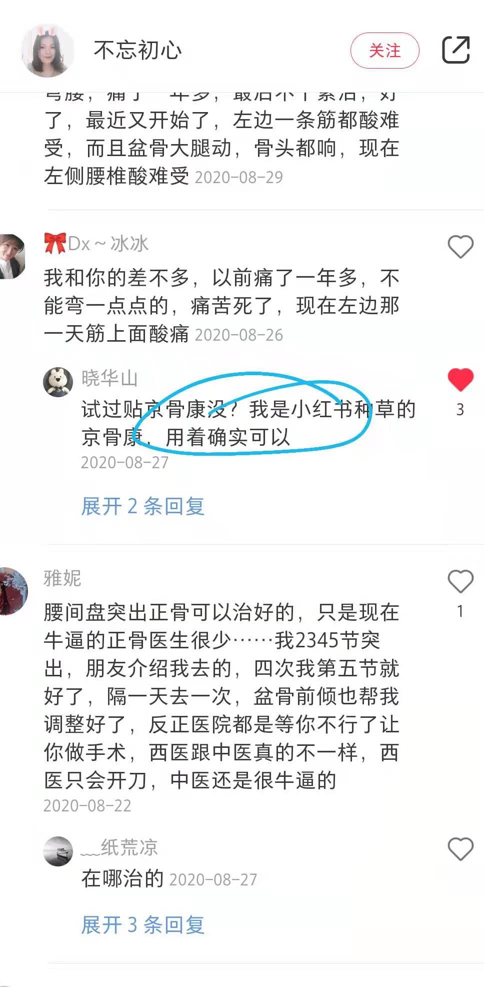 小红书 小红书点赞的任务 步骤图1