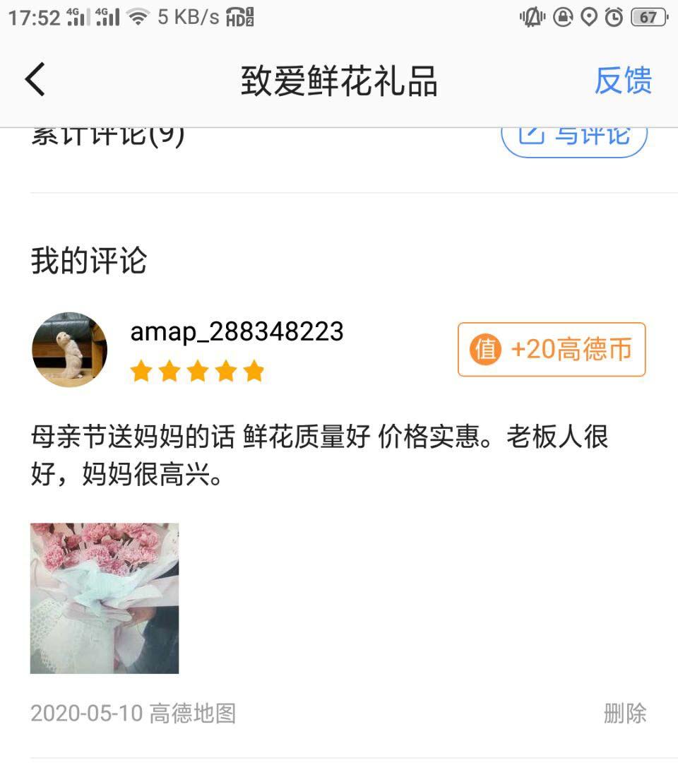 高德地图评论超级简单1分钟得1元 验收样图1