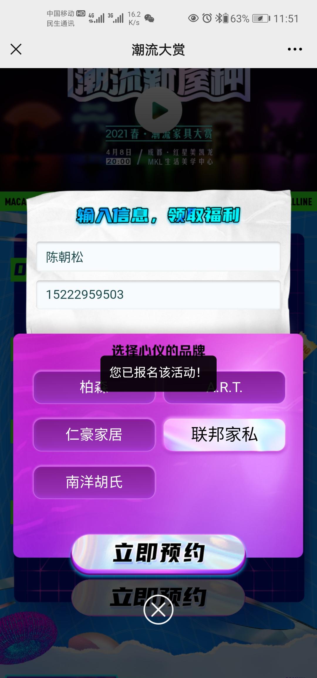 点击 秒审微信预约 验收样图1