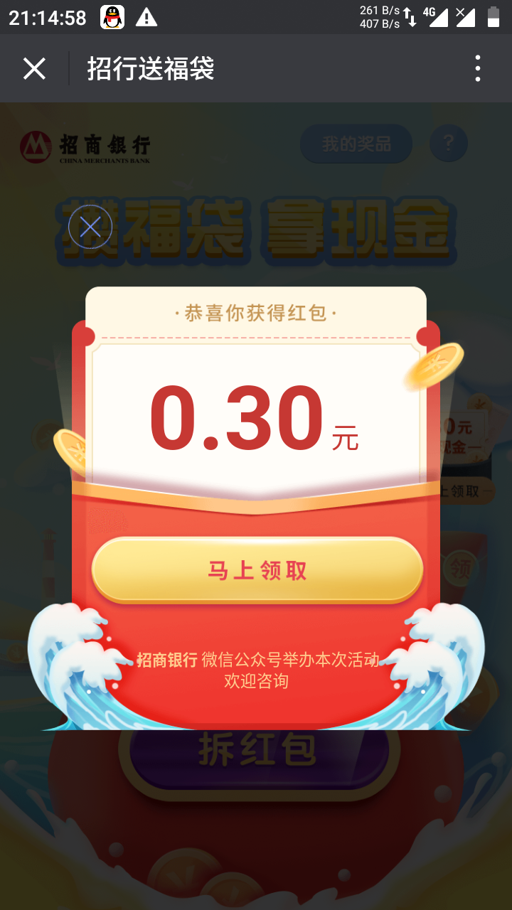 扫码秒过⏱红包至少0.3元 步骤图1