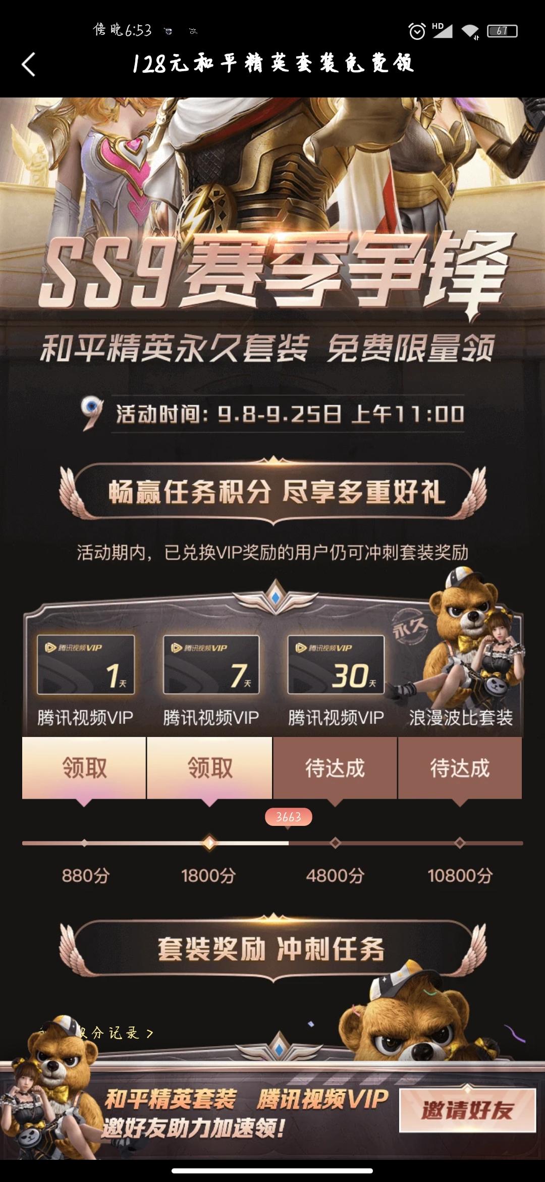 助力 微视 往后余生@的任务 步骤图1