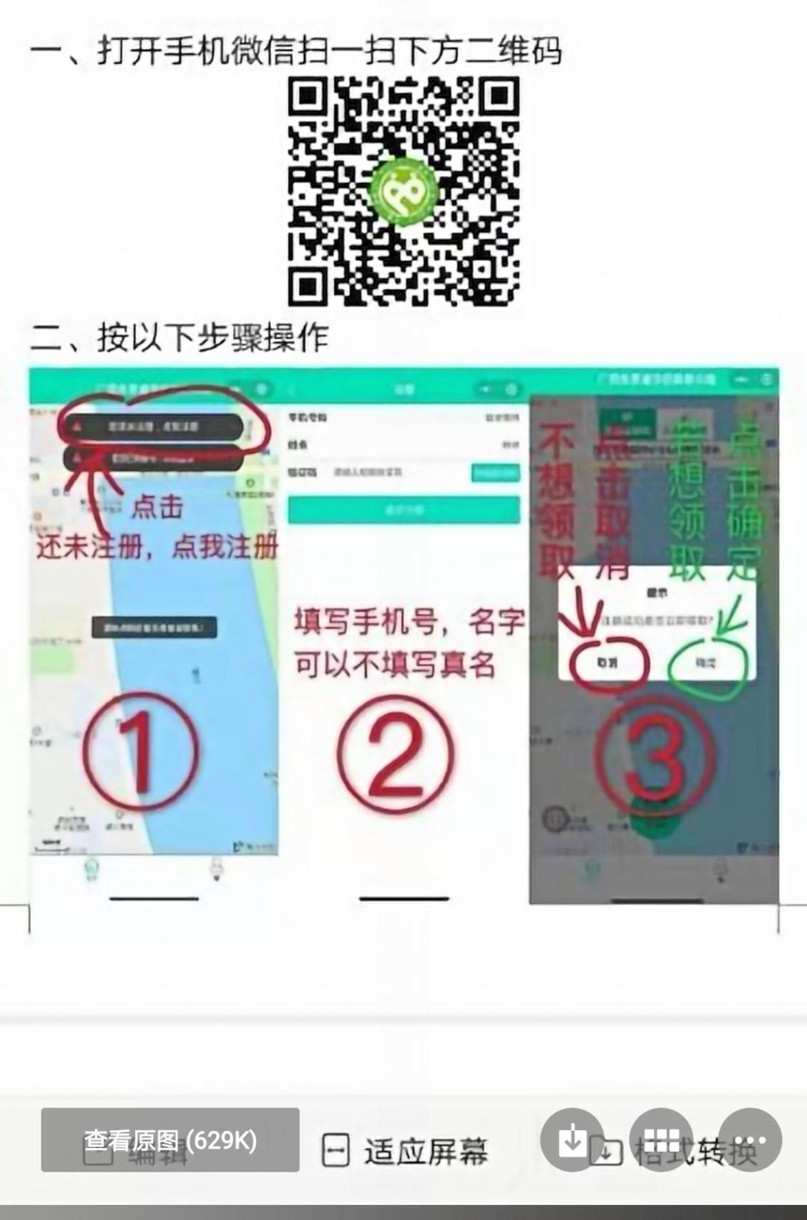 手机号码 [活动+25%][活动+25%]扫 步骤图2