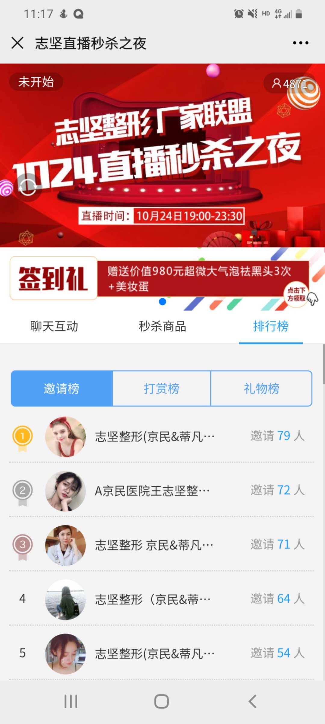 点击 小程序 微信授权 扫码进入直播间，截图即可 验收样图1