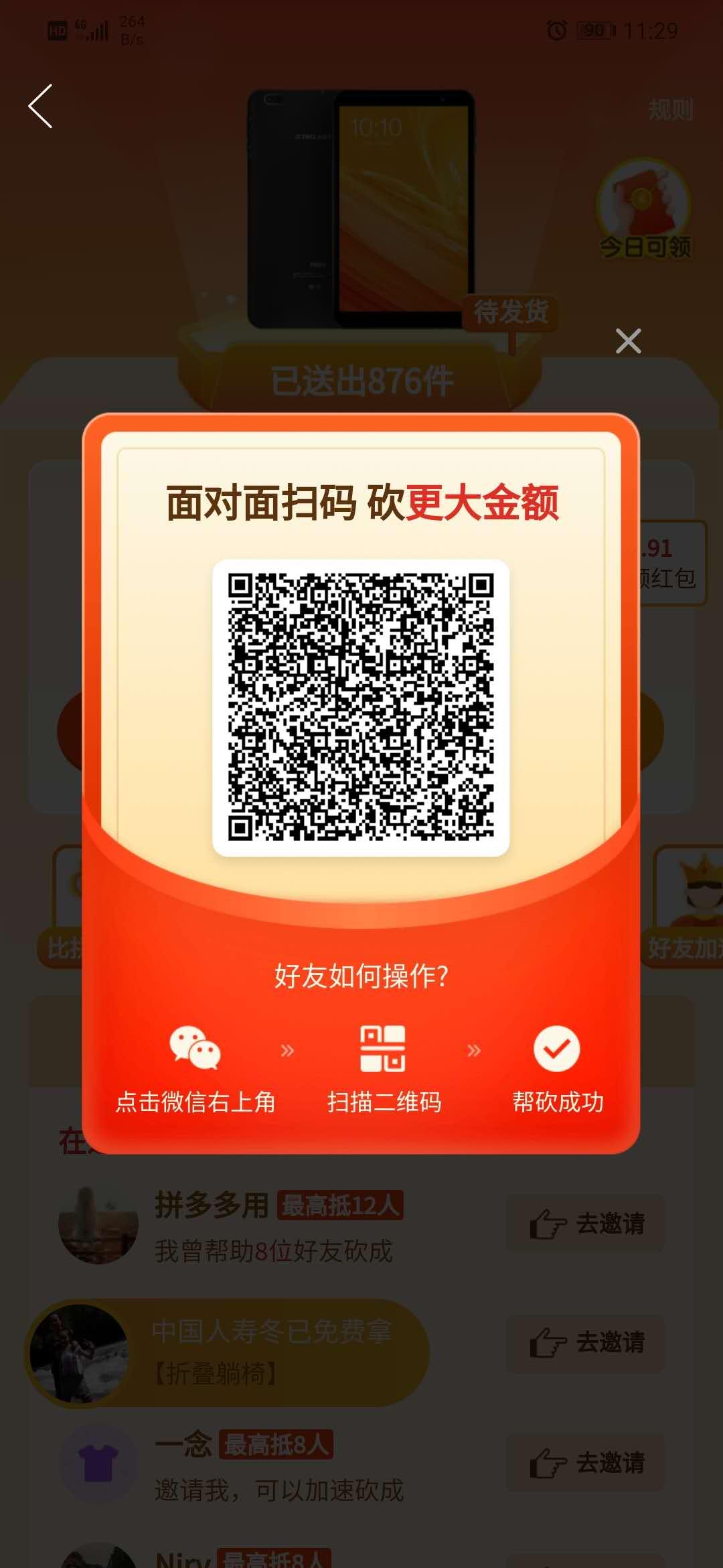 砍价 拼多多 拼多多砍价任务，砍多少给多... 步骤图1