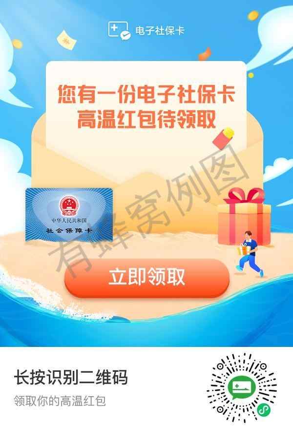 助力 简单助力任务,3秒完成,还能领社保高温补贴 步骤图1