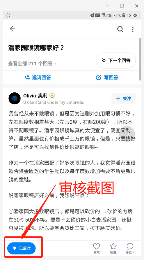知乎不赞同（需知乎APP） 验收样图1