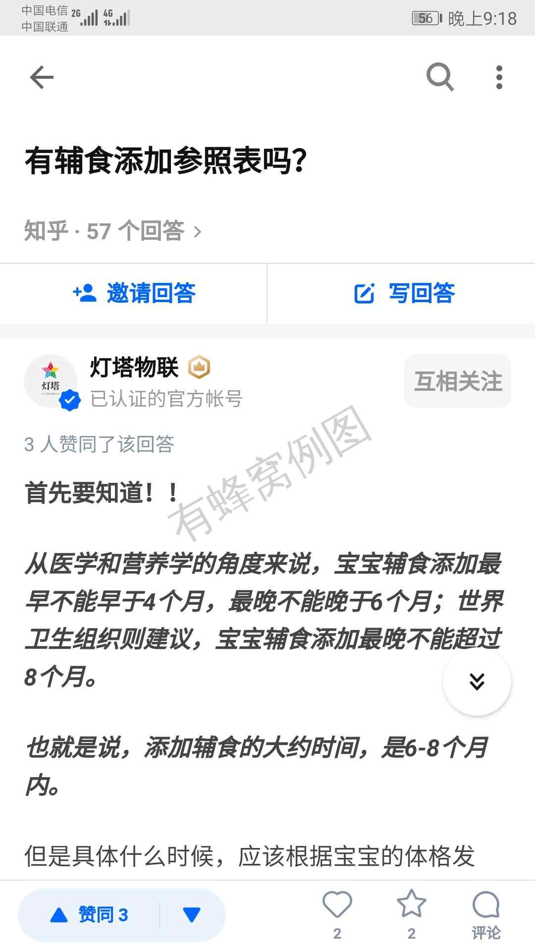 点赞/收藏 阅读 知乎点赞 步骤图1
