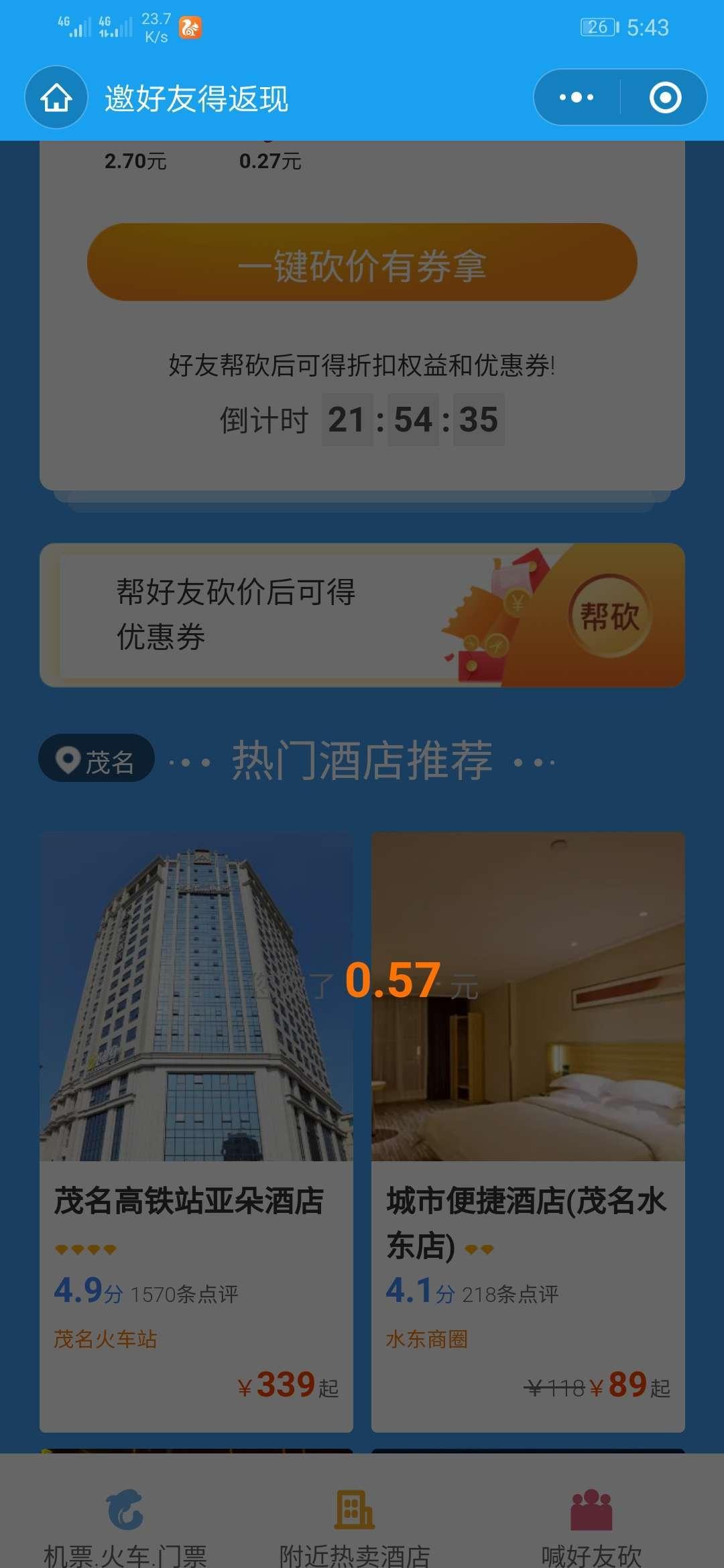 吴尊。的砍价任务 验收样图1