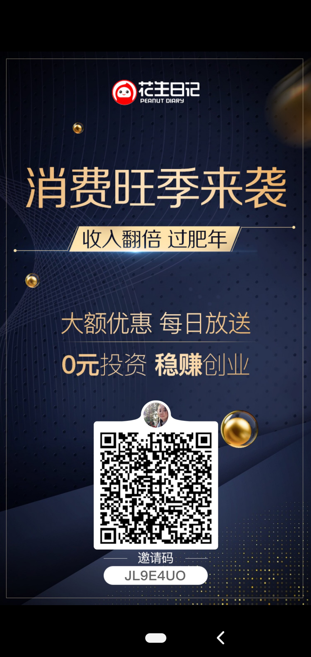 花生日记注册,之前注册过的... 步骤图1