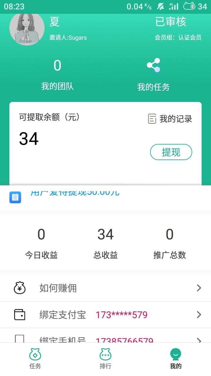 夏的注册任务 验收样图1
