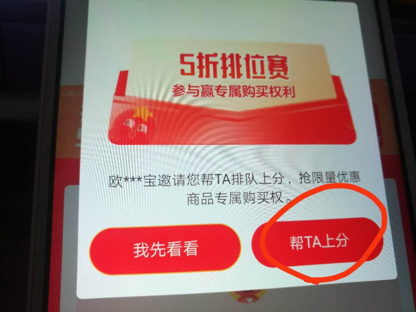 淘宝1秒助力 验收样图2