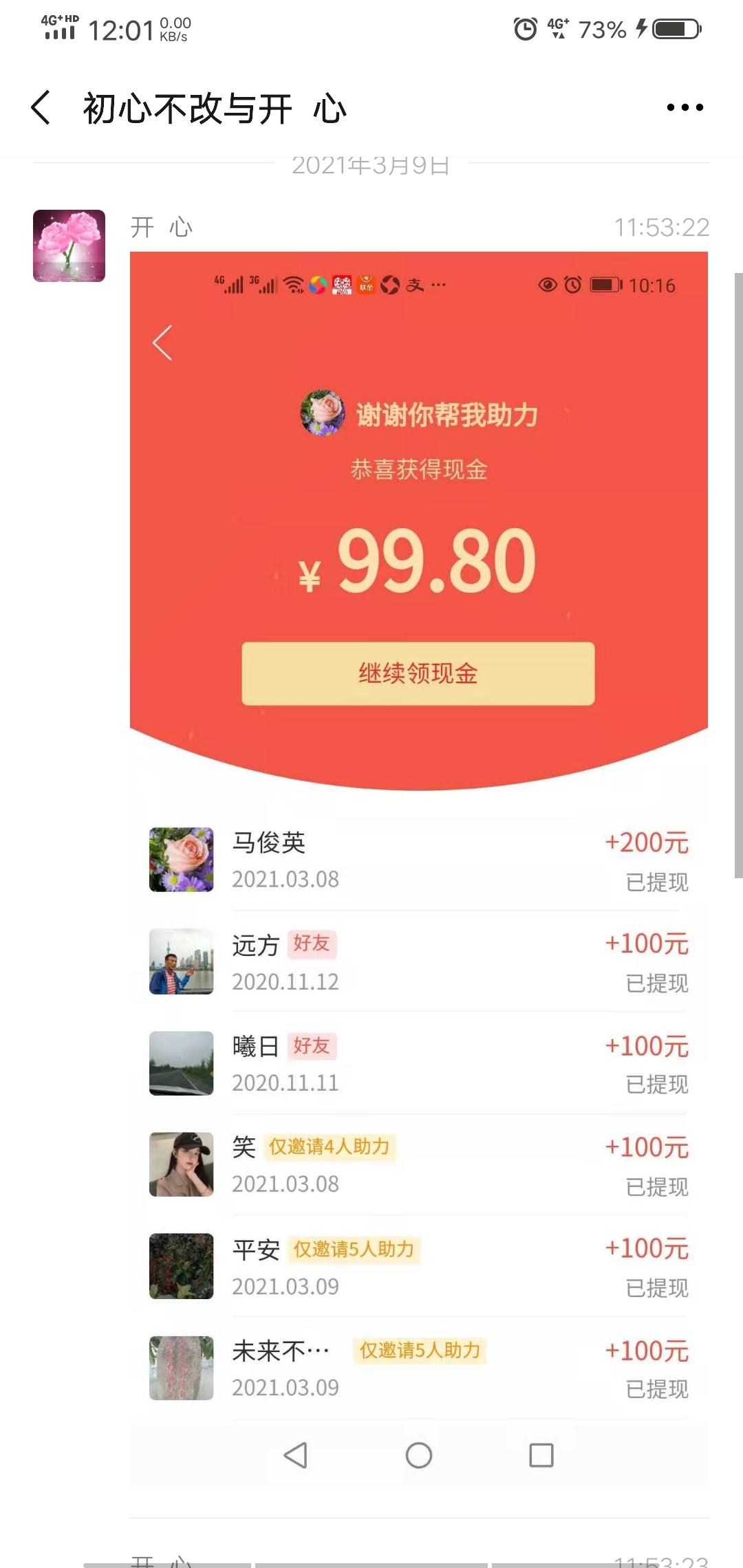 助力 拼多多 简单的幸福的任务 验收样图1