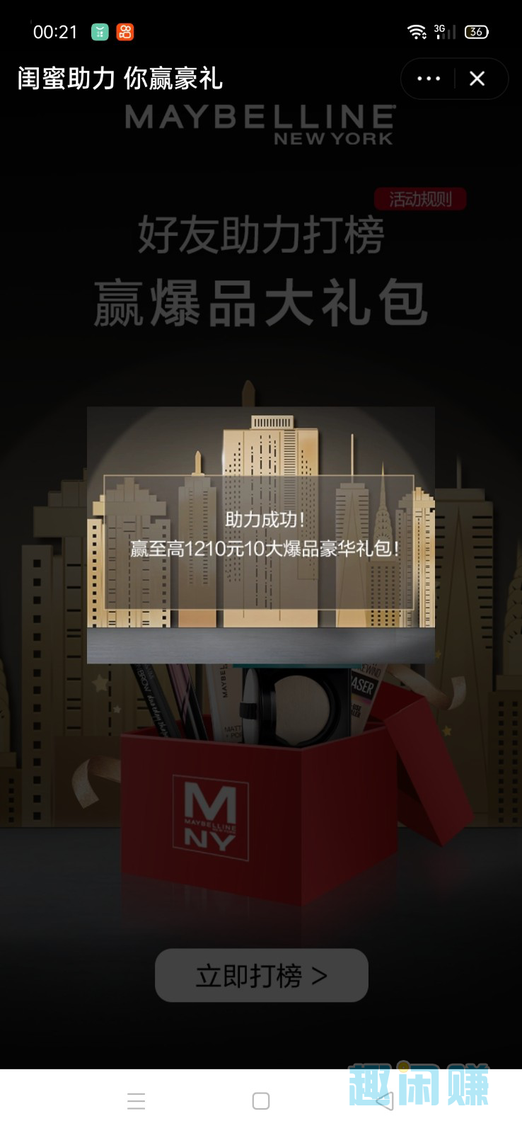 助力 淘宝/京东 3秒关注完成 验收样图1