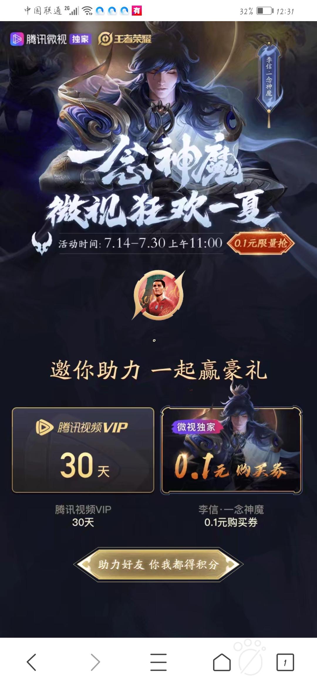微视助力砍价秒处理 步骤图1