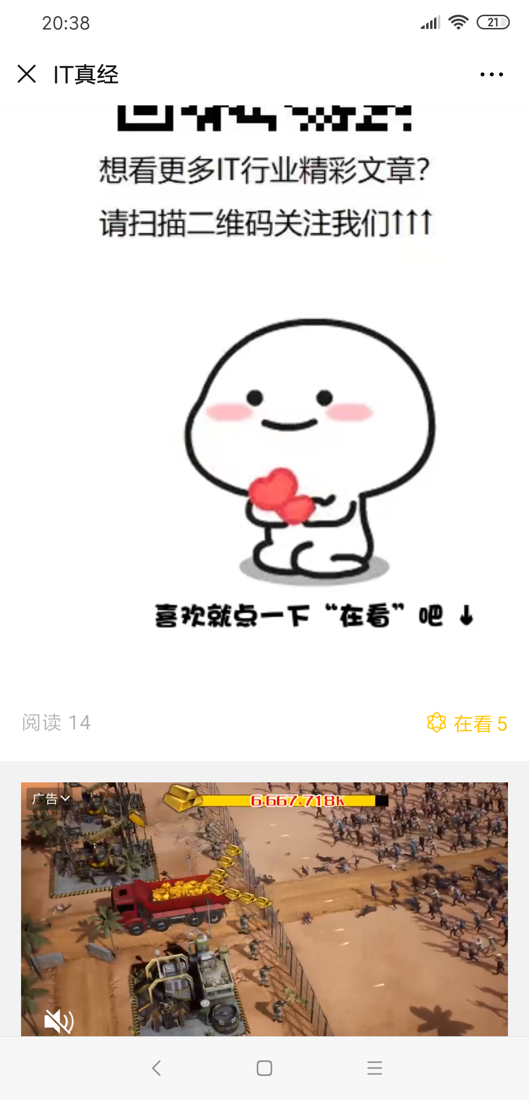 VX文章点击任务 验收样图2
