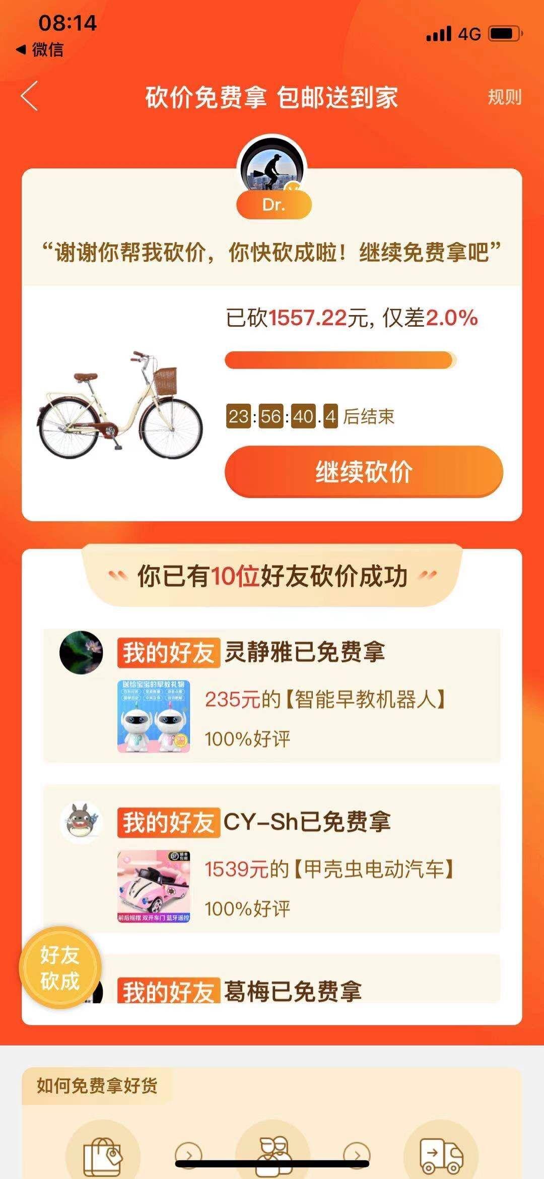 砍价 拼多多 拼多多砍价 验收样图1
