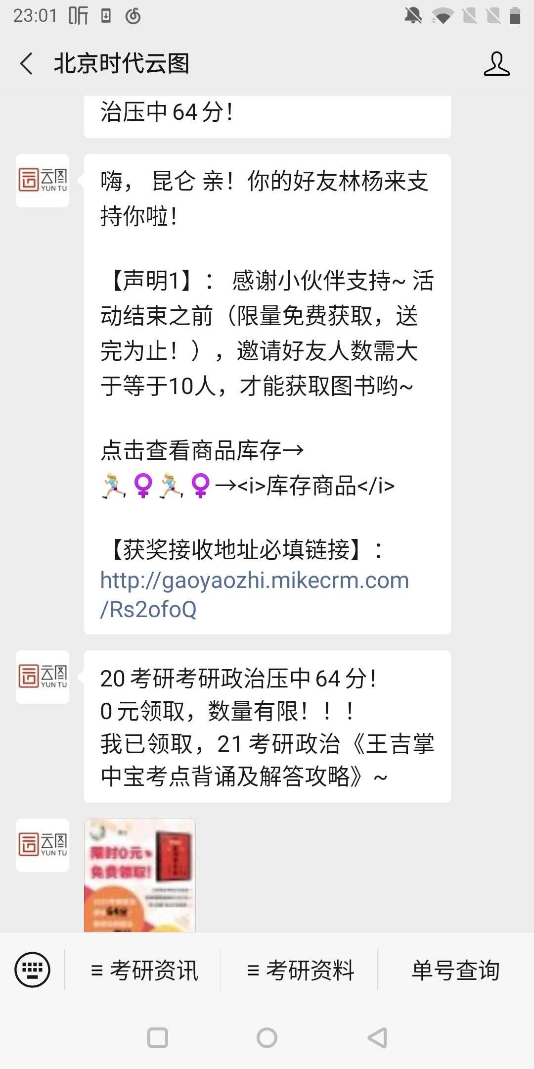 关注 扫码关注的任务 验收样图1
