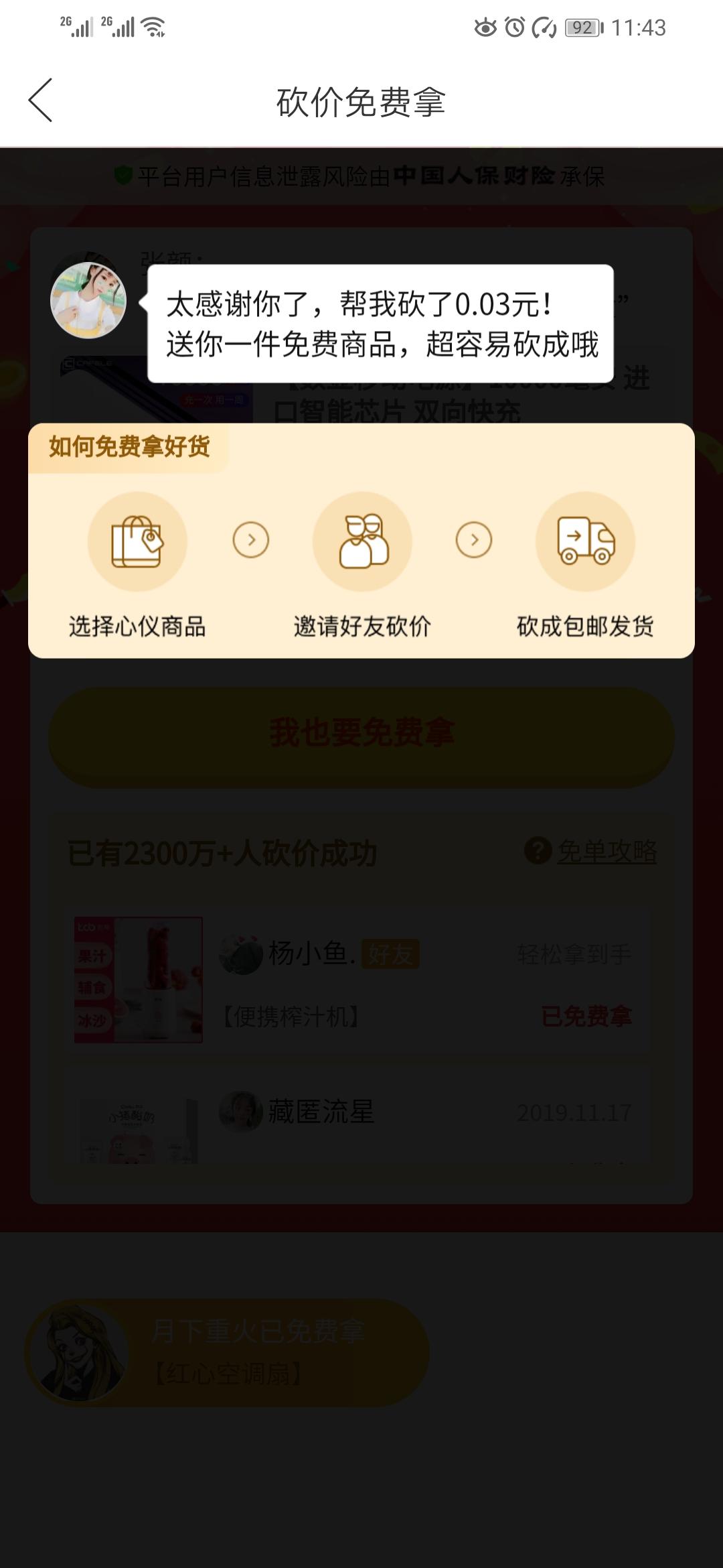 丧.的砍价任务 验收样图1