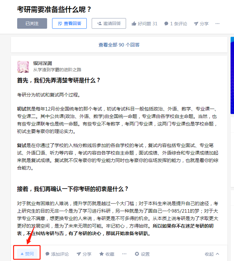 点赞/收藏 知名app 银河任务 步骤图1