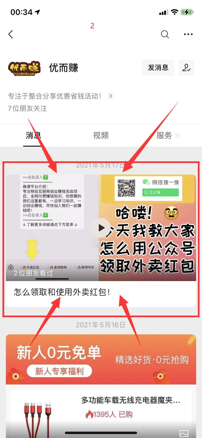 点赞/收藏 简单点赞任务 步骤图2