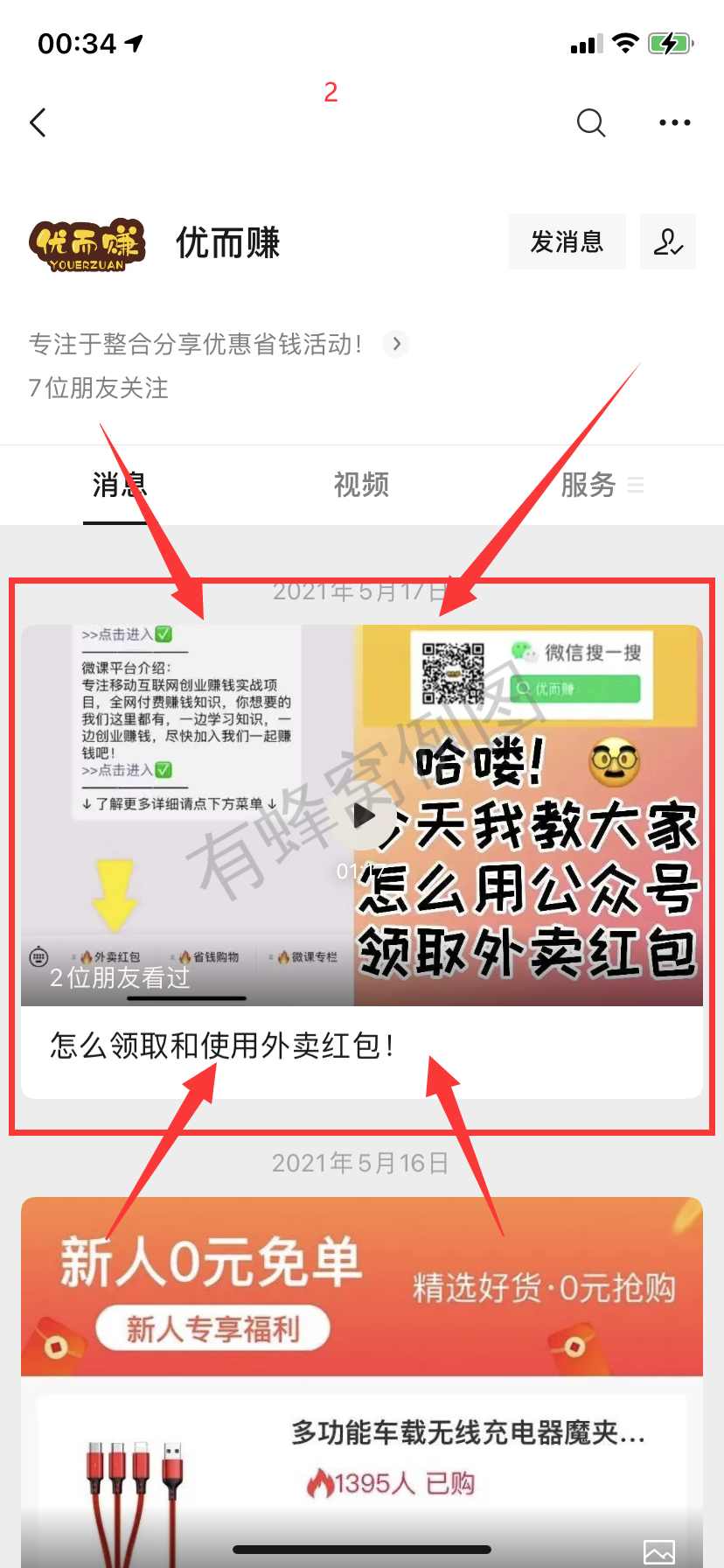 点赞/收藏 简单点赞任务 步骤图2