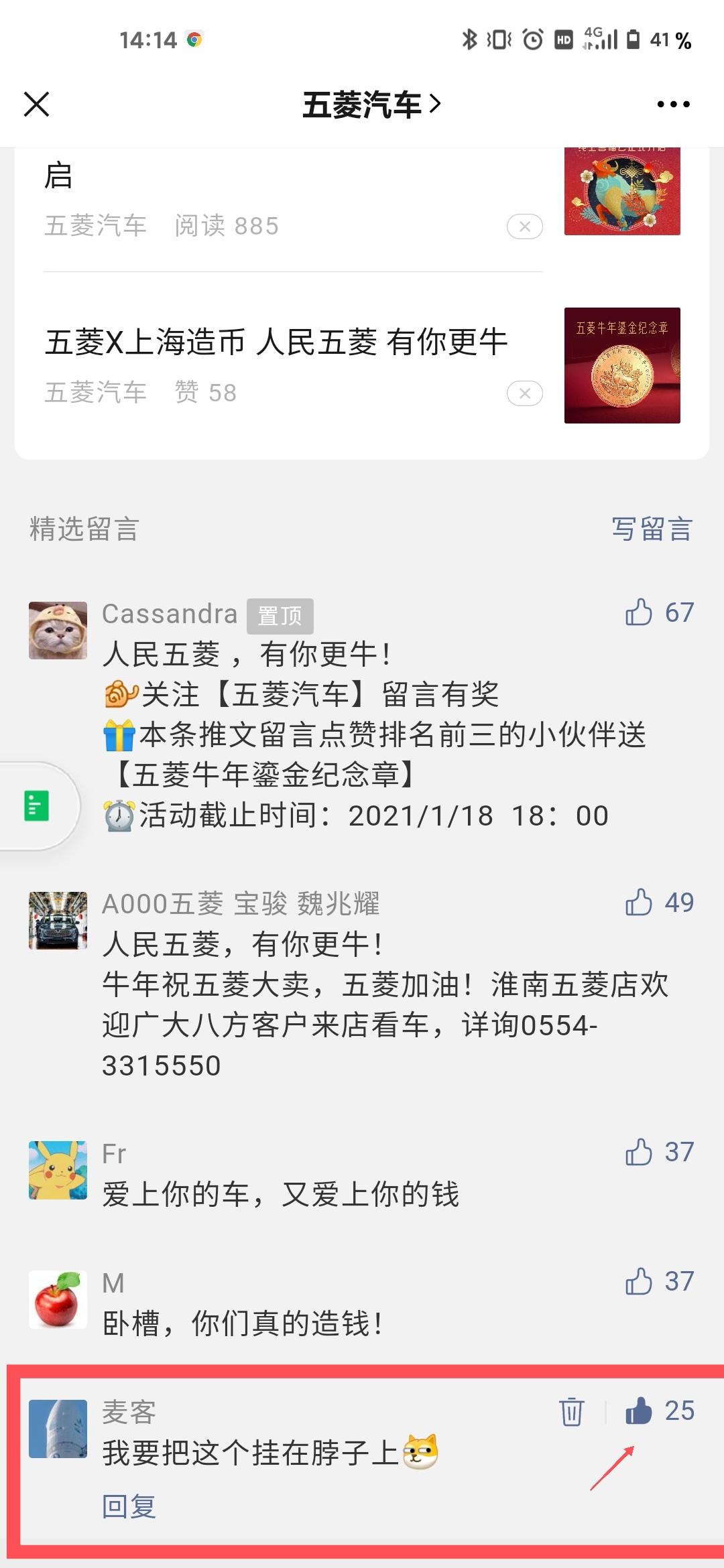 点赞/收藏 微信授权 麦客的任务 步骤图1