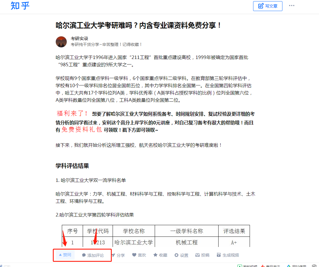 点赞/收藏 评论 评论点赞任务 步骤图1