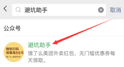 关注 搜索 美团饿了么外卖无门槛红包优惠券领取 步骤图1