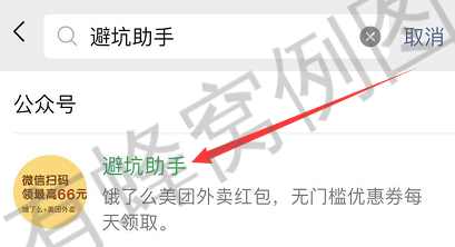关注 搜索 美团饿了么外卖无门槛红包优惠券领取 步骤图1