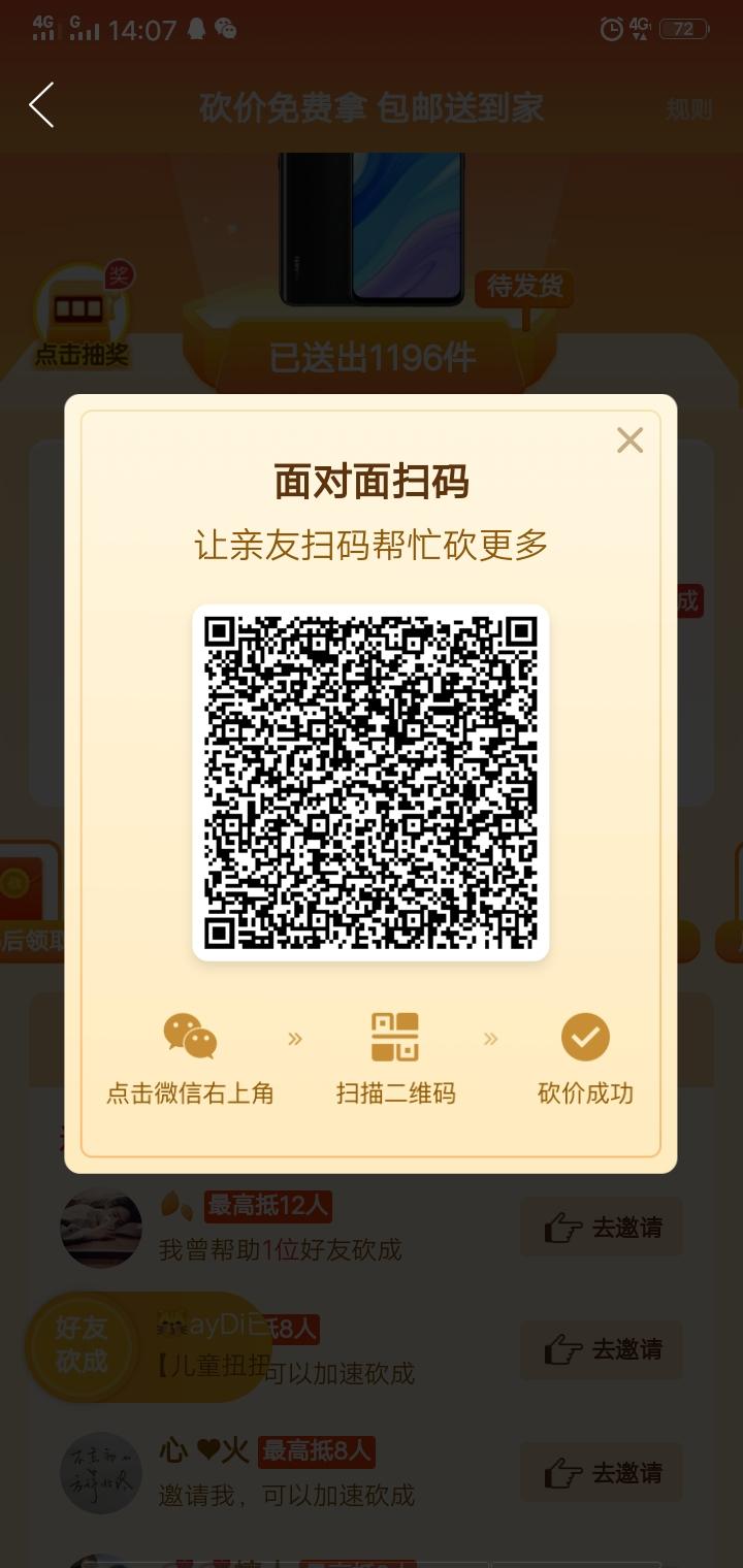。。。的砍价任务 步骤图1