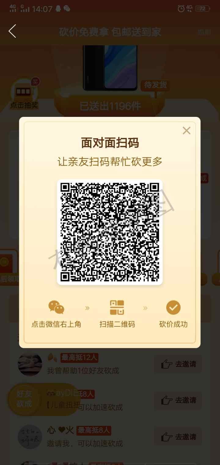 。。。的砍价任务 步骤图1