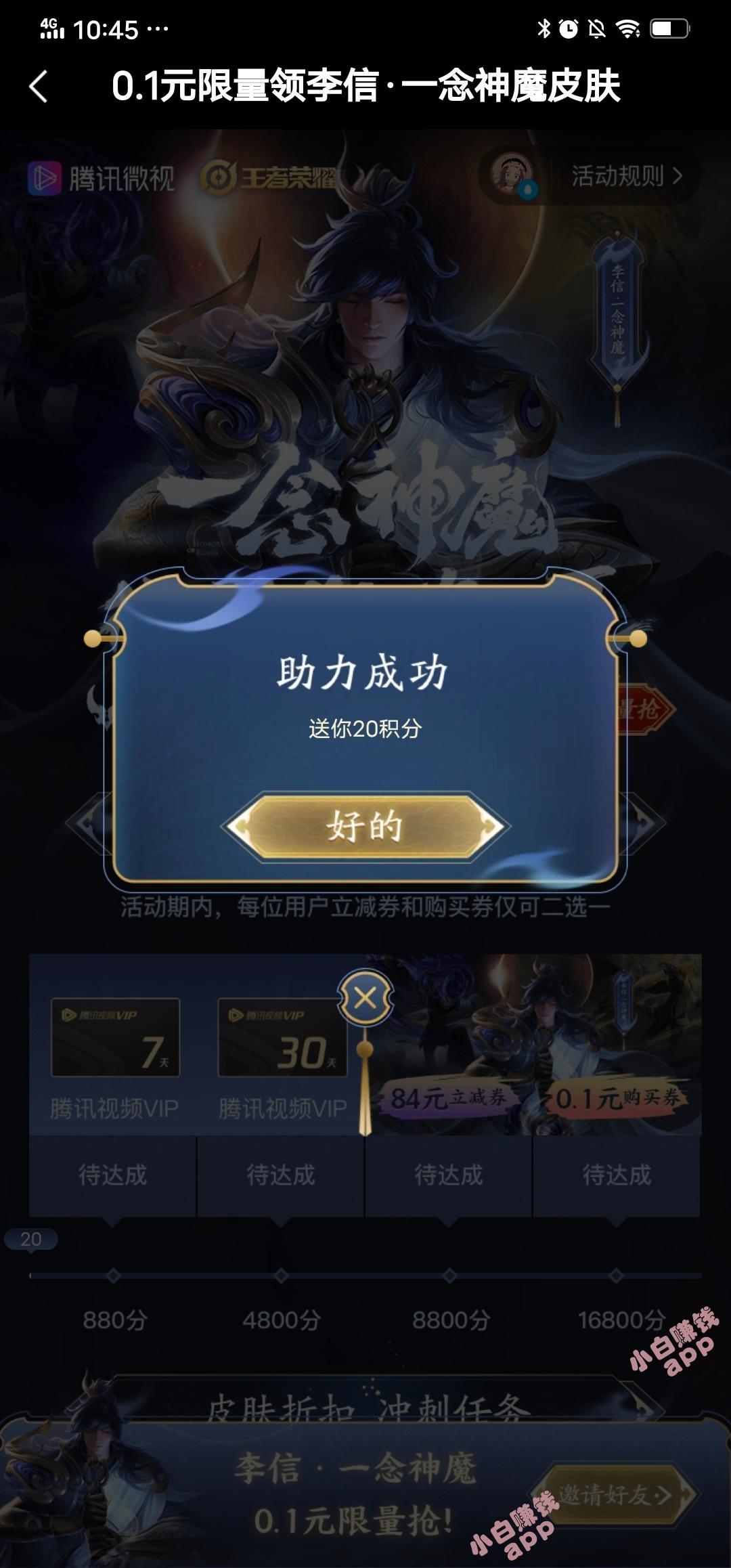 微视助力，一分钟完事 验收样图1