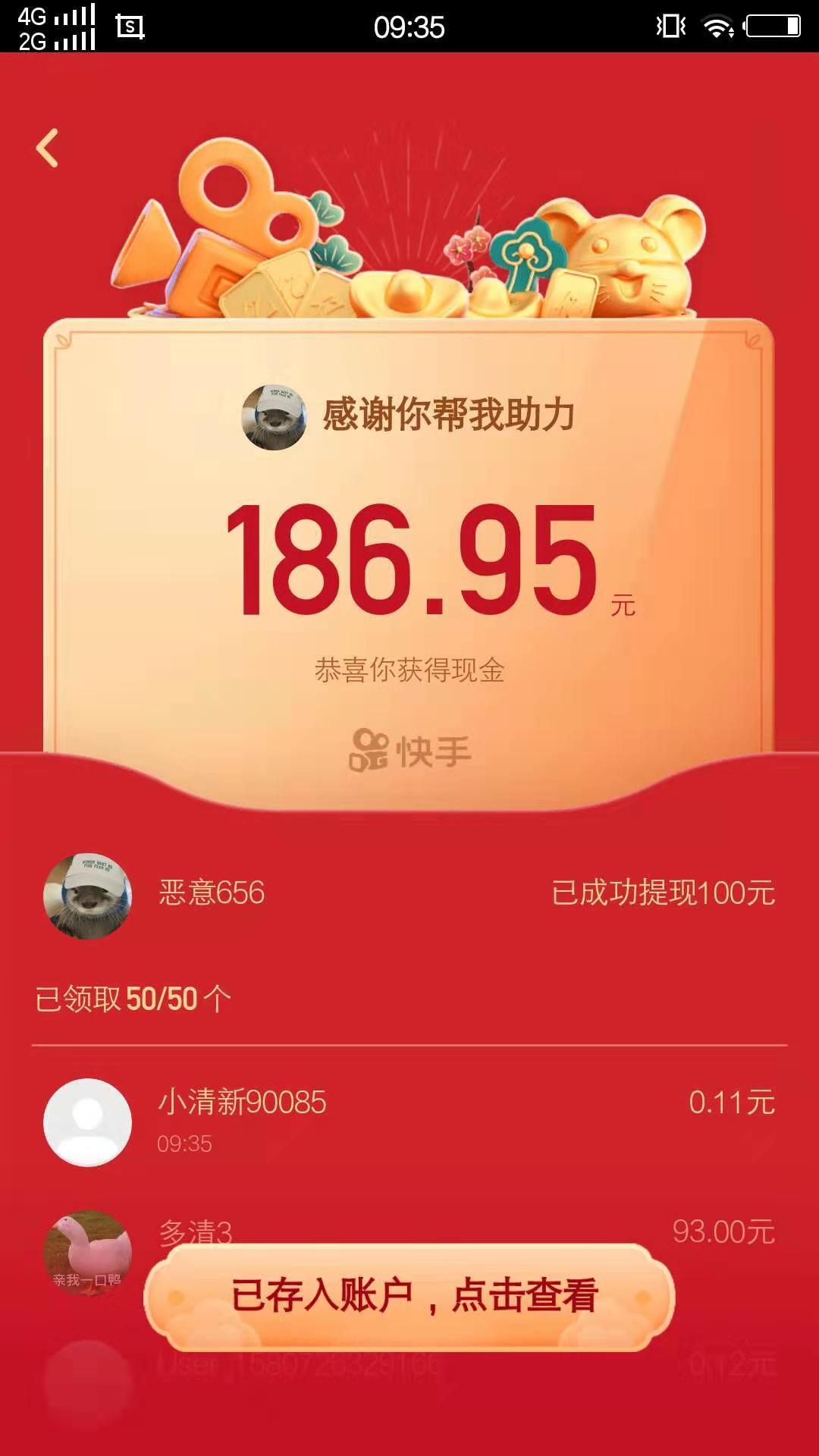 快手助力来人 验收样图1
