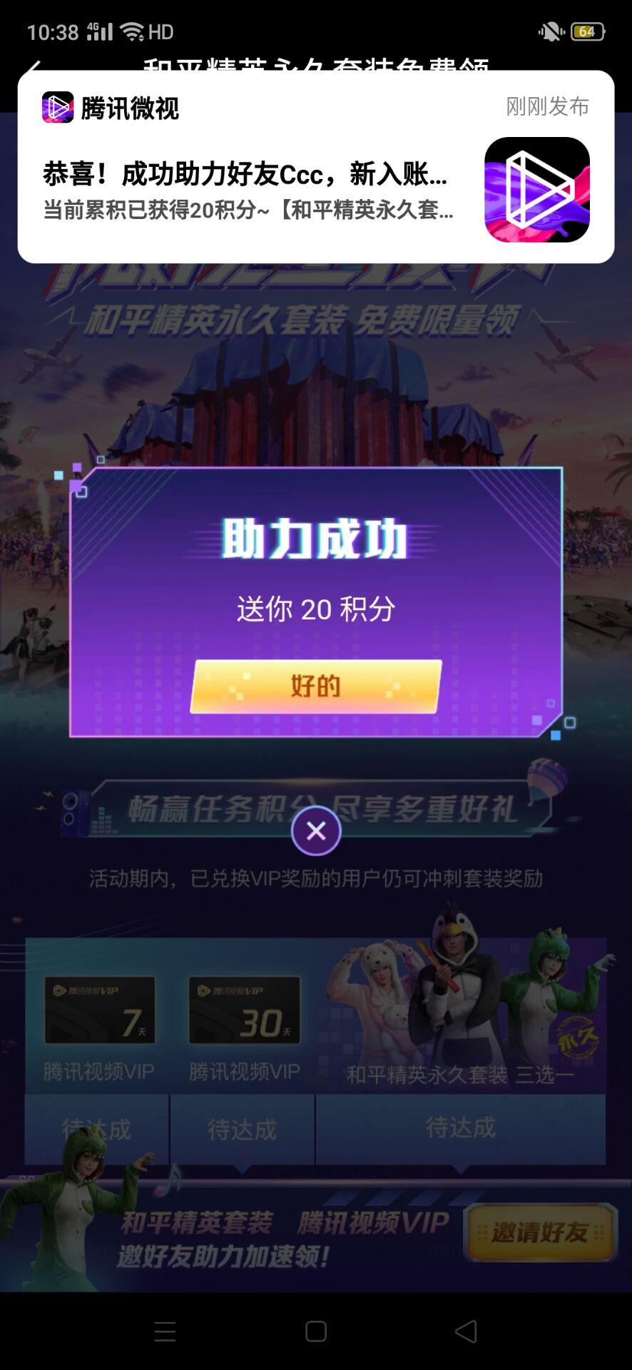 微视助力一分钟可完成 步骤图3