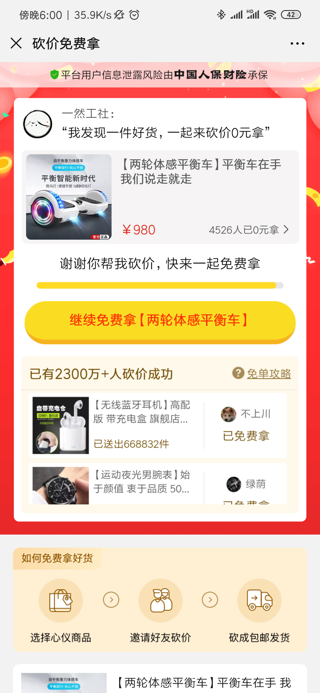 手机用户138****0313的砍价任务 验收样图1