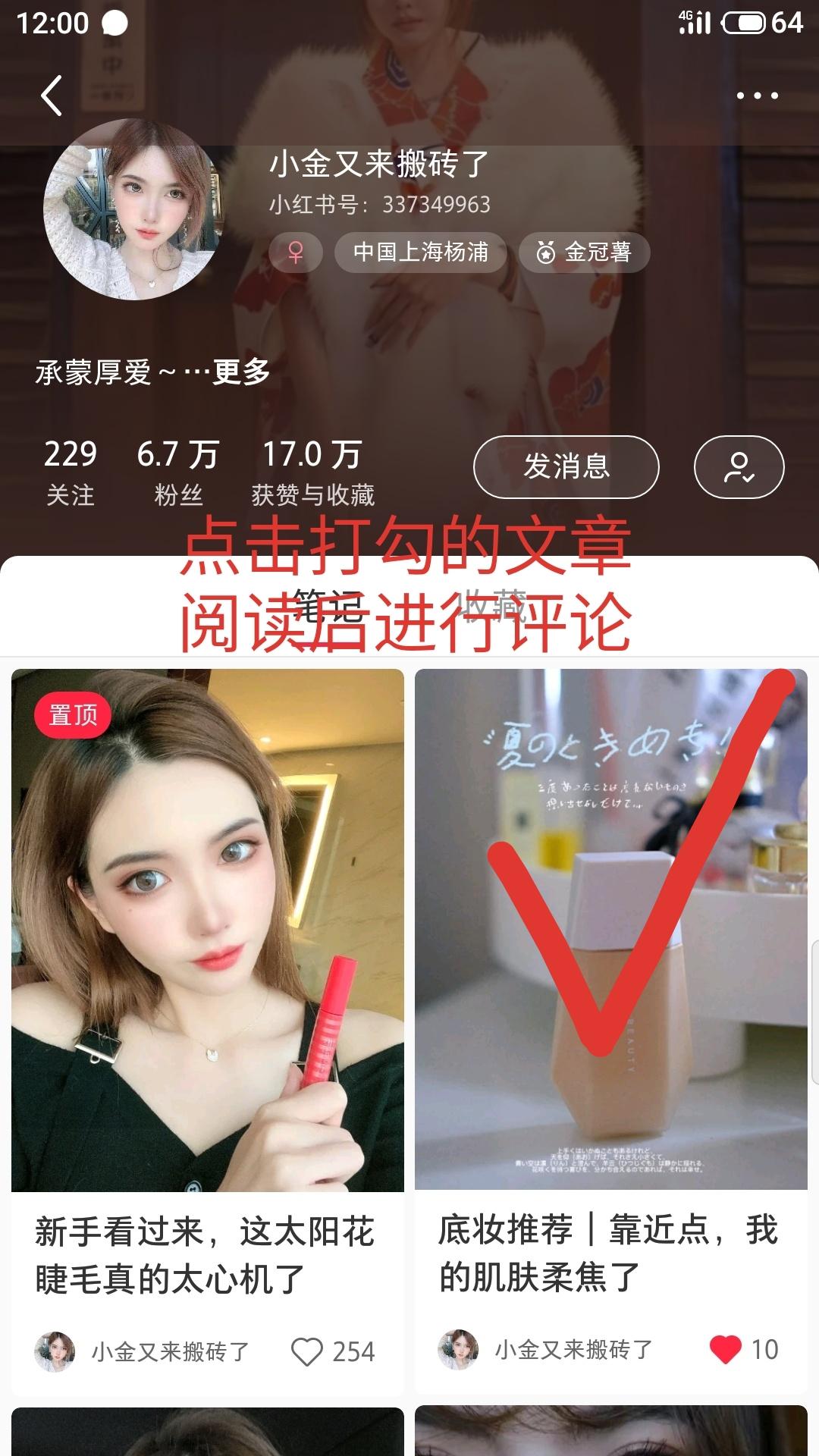 评论 小红书 汪苏泷的任务 步骤图2