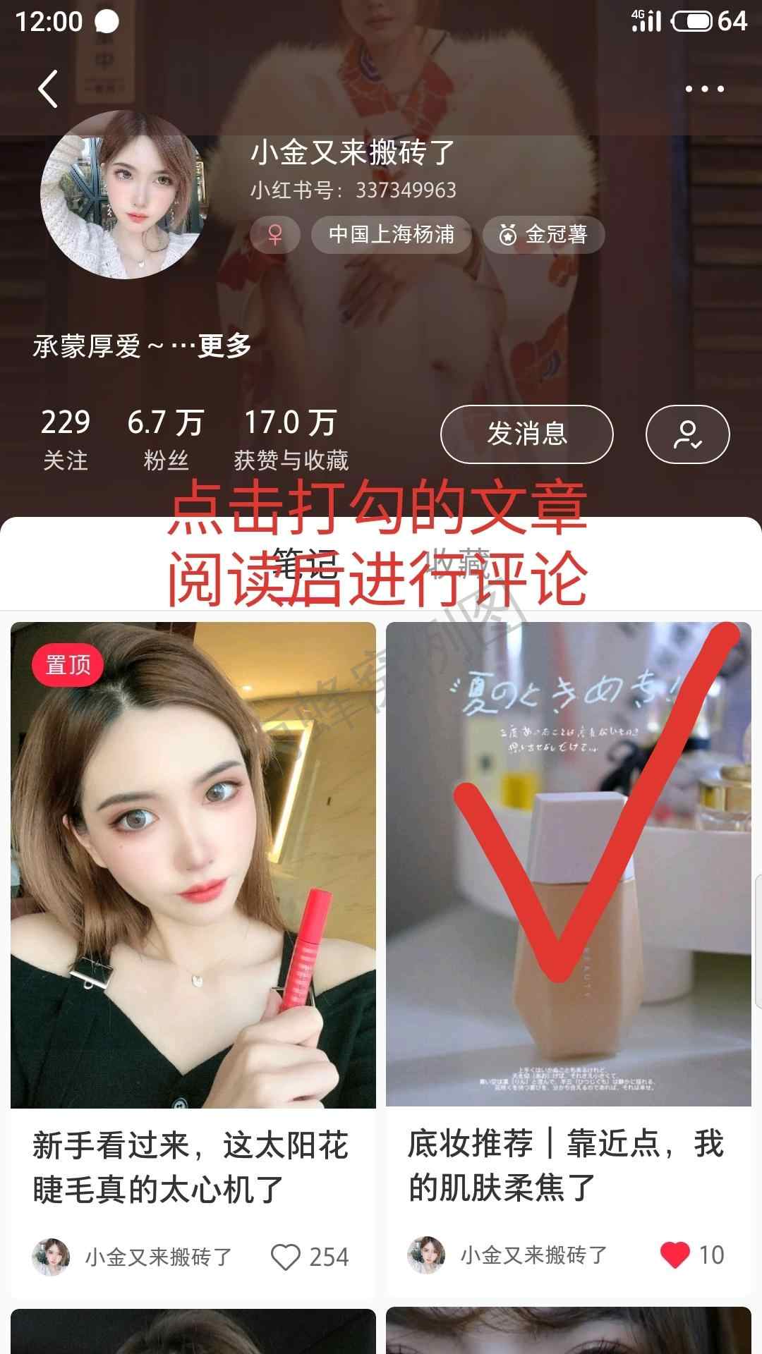 评论 小红书 汪苏泷的任务 步骤图2