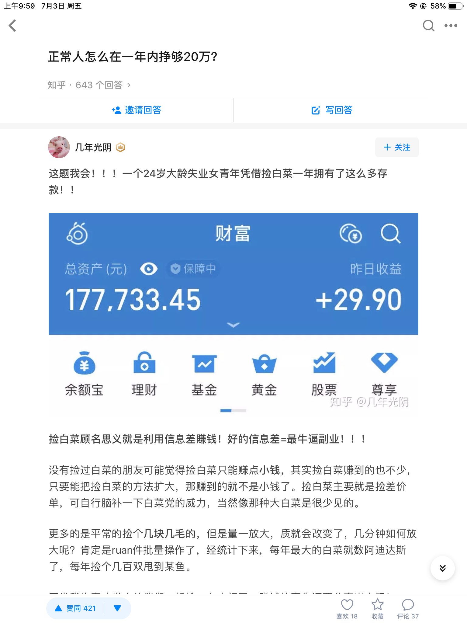 手机用户139****9567的点赞任务 验收样图1