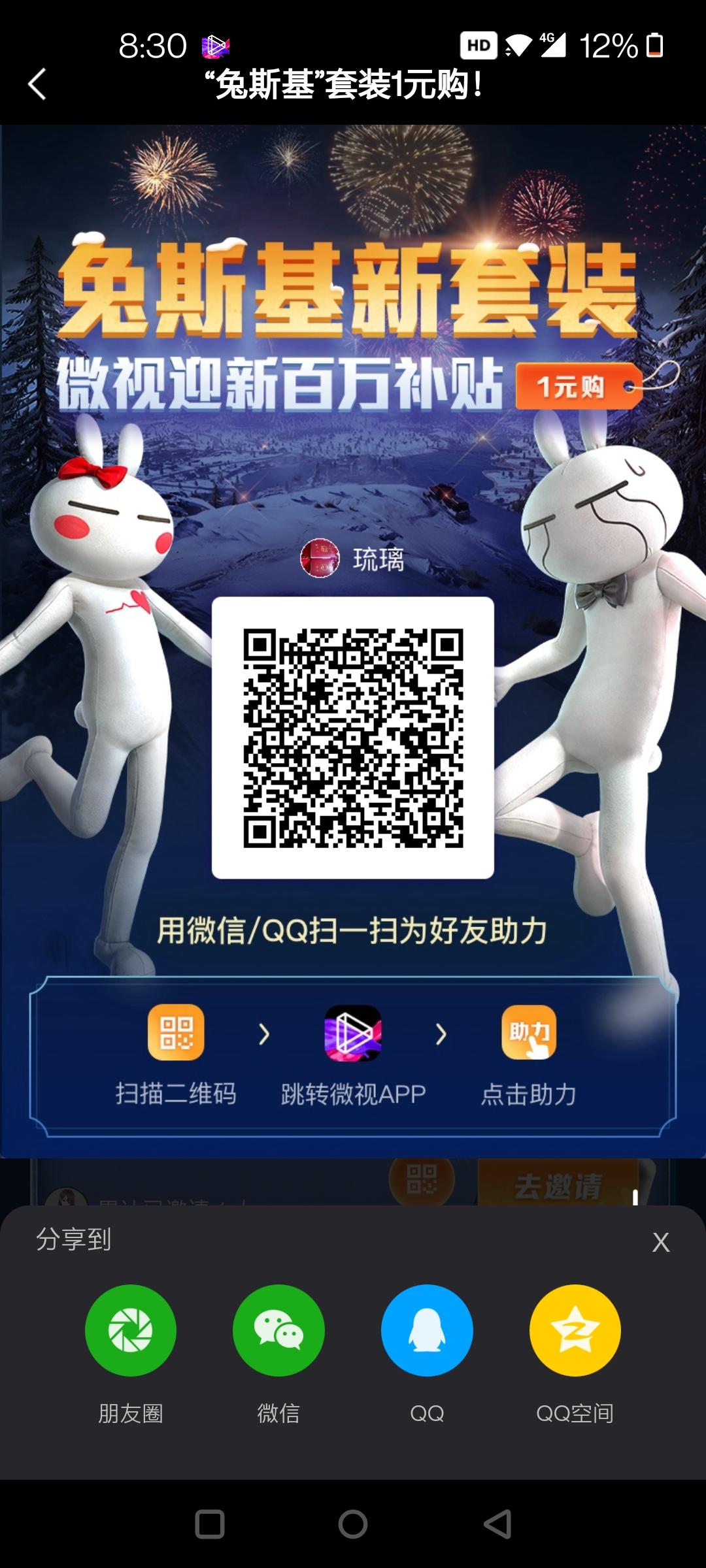 助力 微视 微视助力 步骤图1