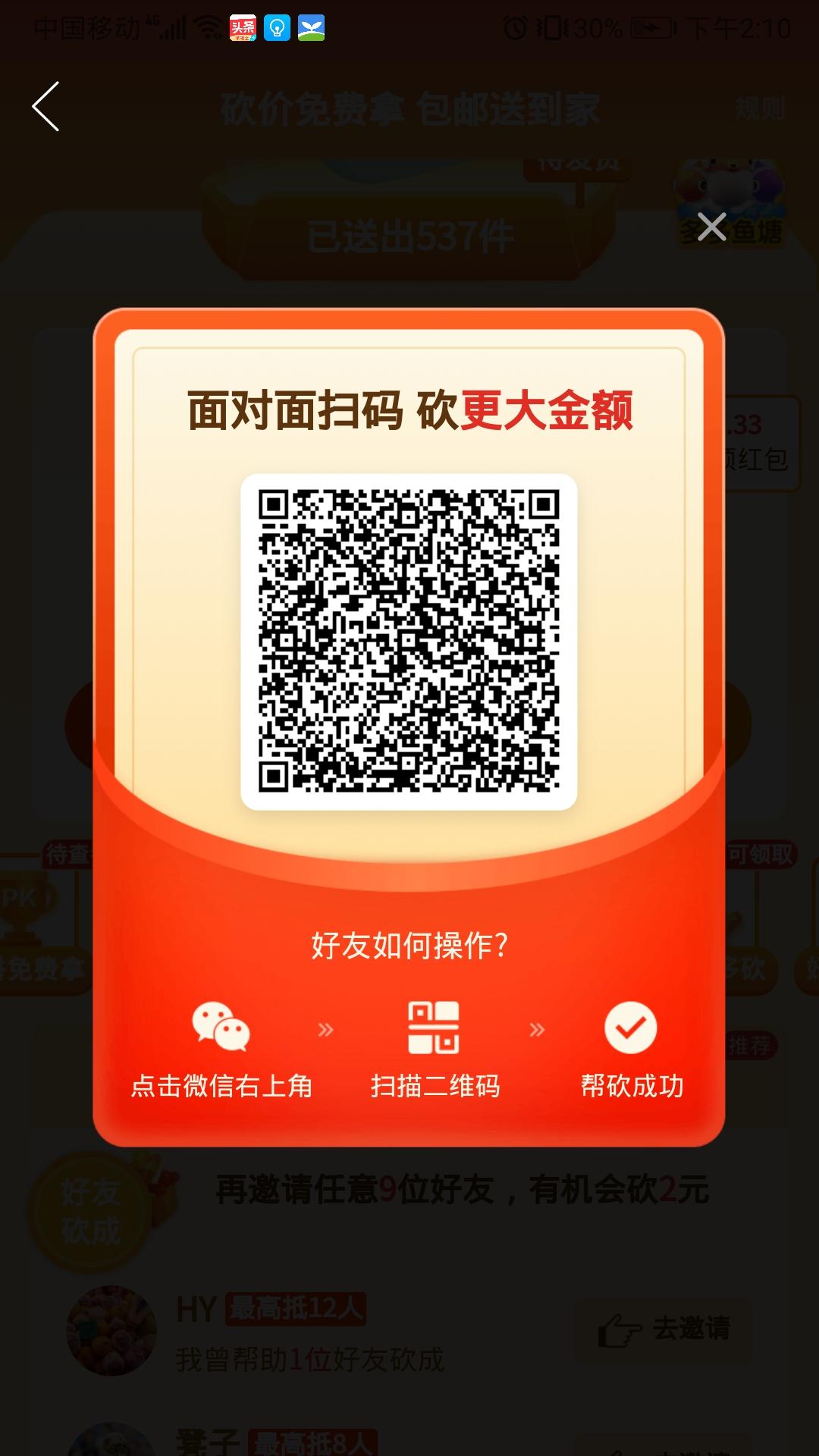 砍价 拼多多 燕的任务 步骤图1