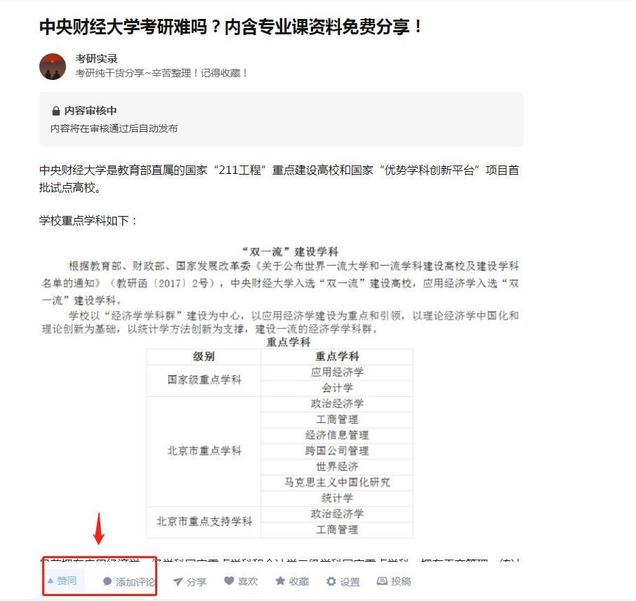 点赞/收藏 评论 评论点赞任务 步骤图1