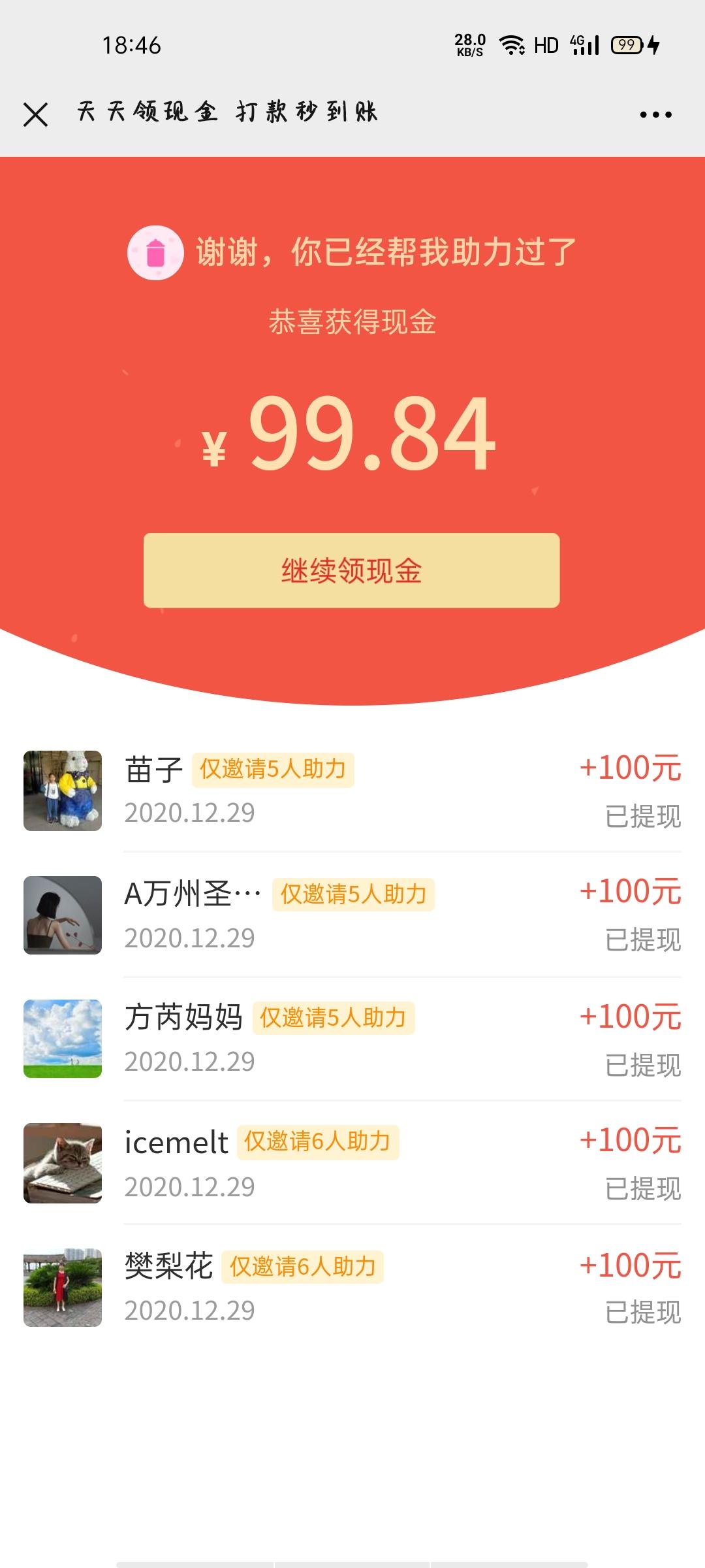 助力 拼多多 给你吃糖糖_的任务 验收样图1