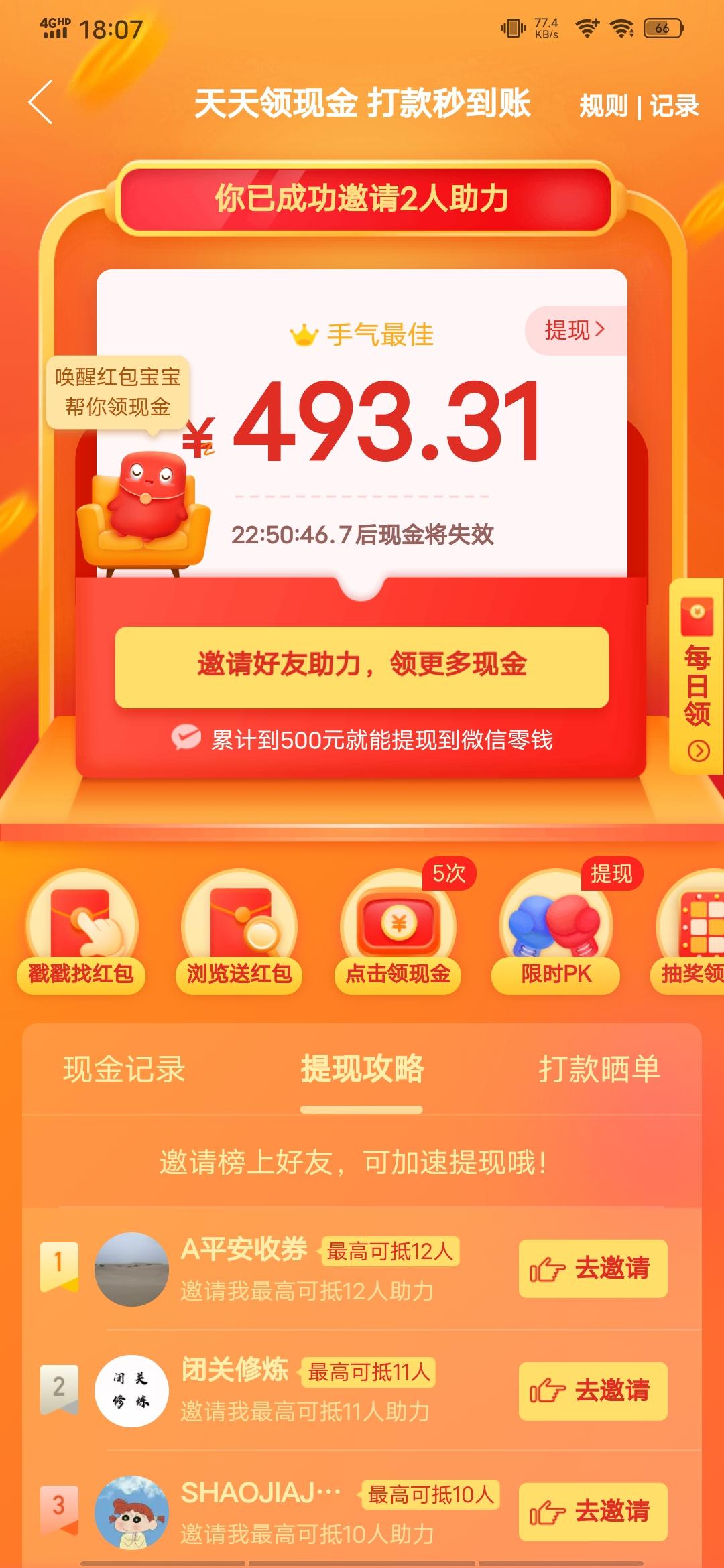 助力 支付宝用户*6921的砍价任务 验收样图1