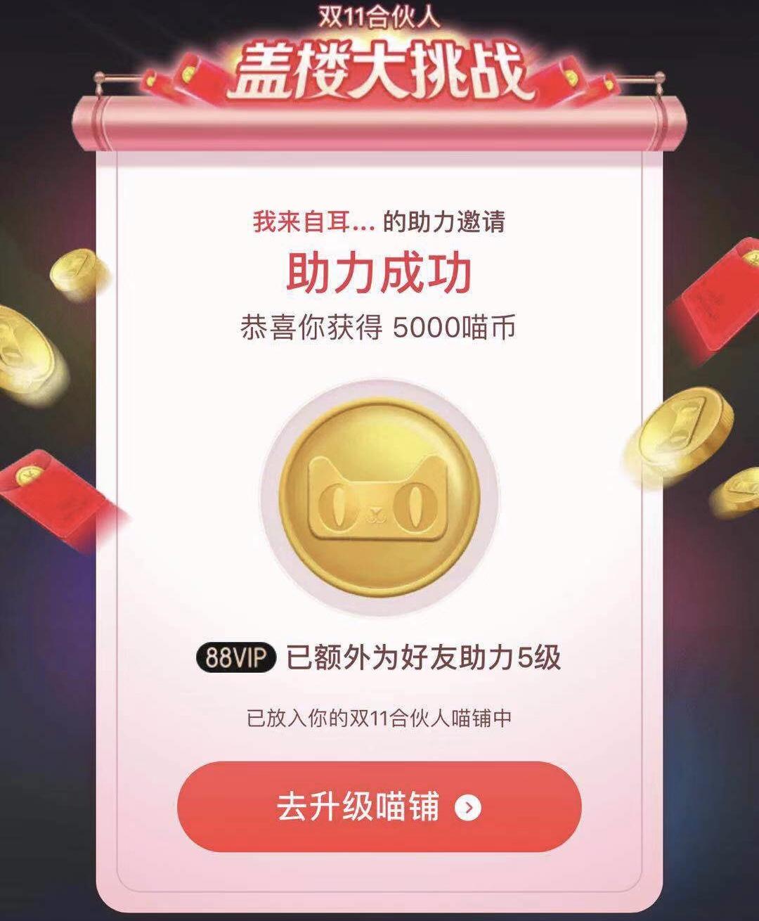 淘宝盖楼任务 验收样图1