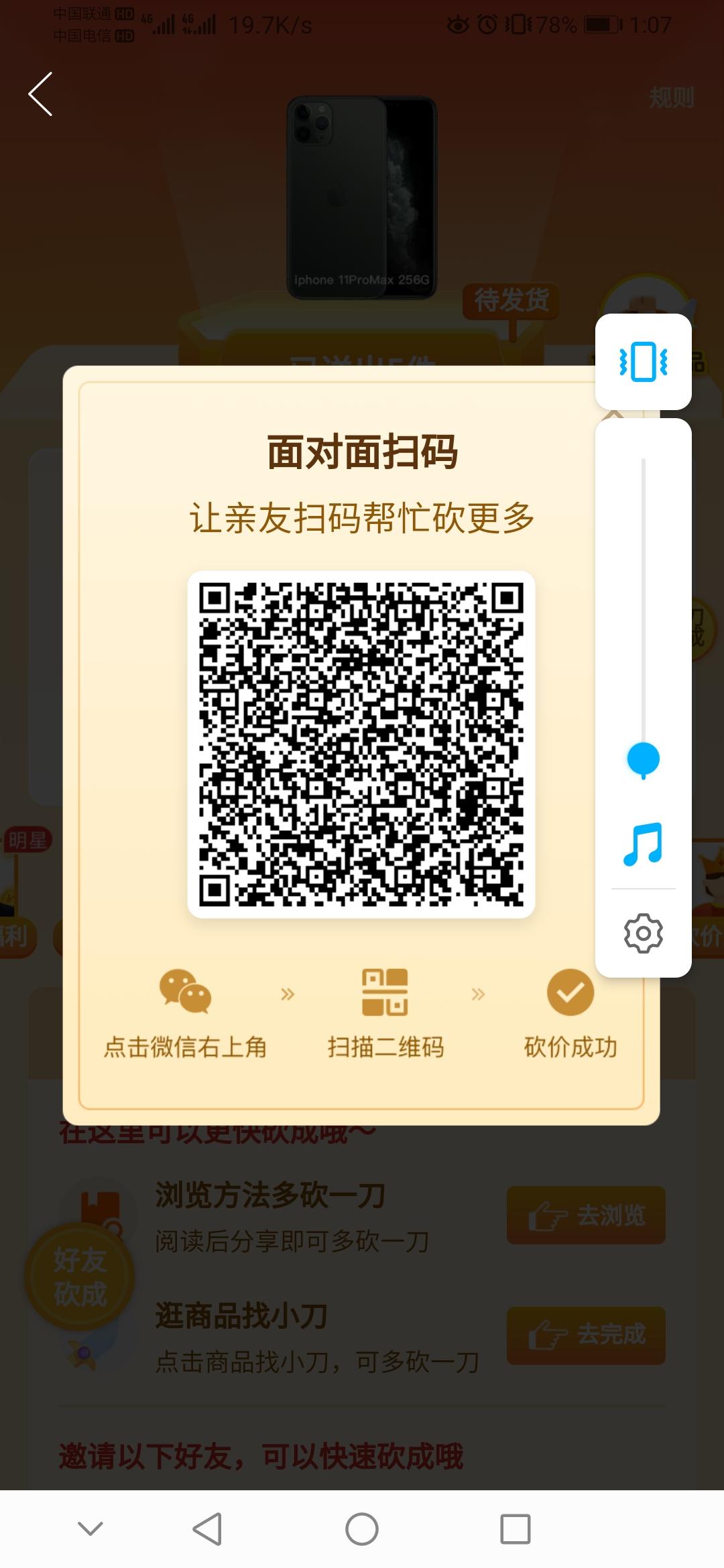 影的砍价任务 步骤图1