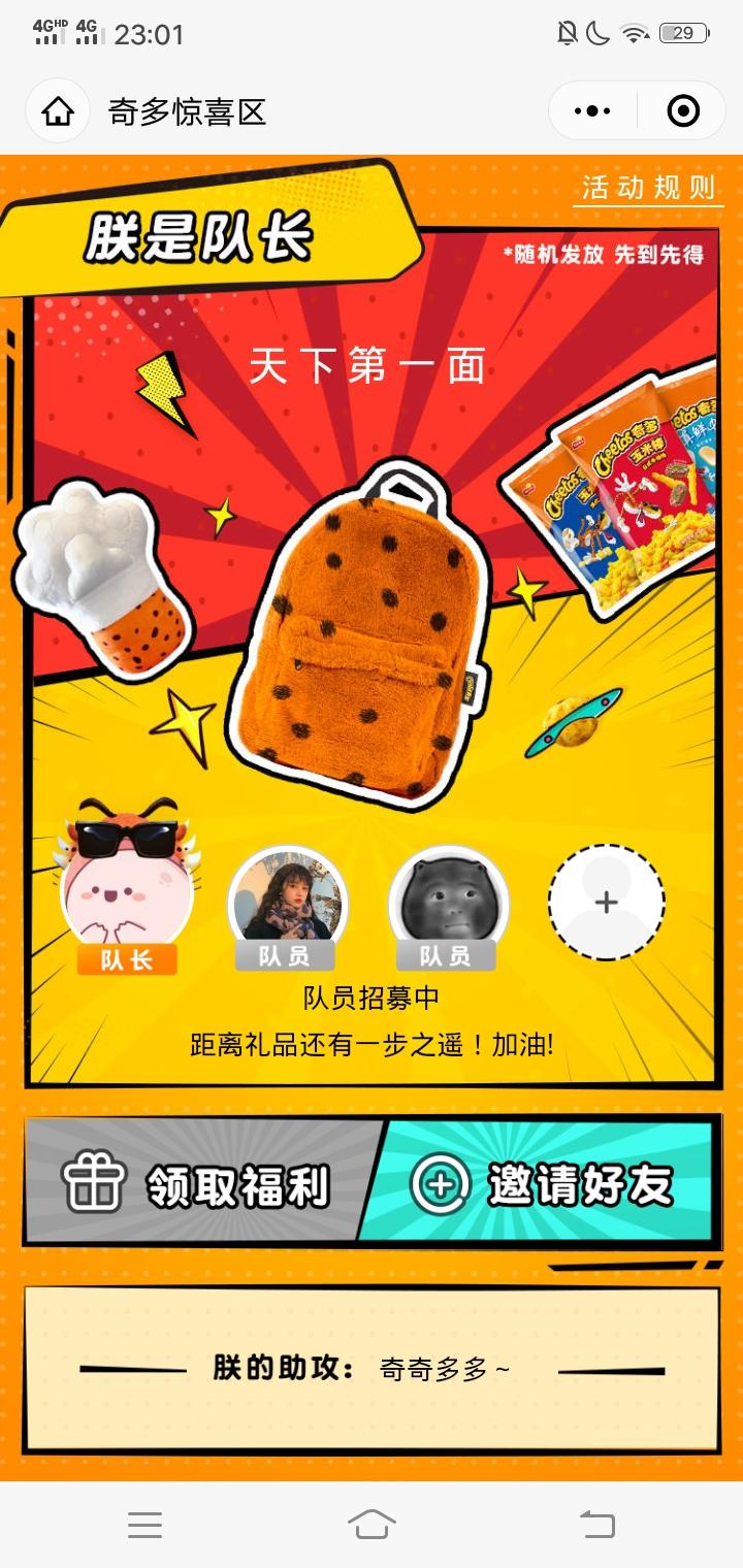 微信助力活动 验收样图1