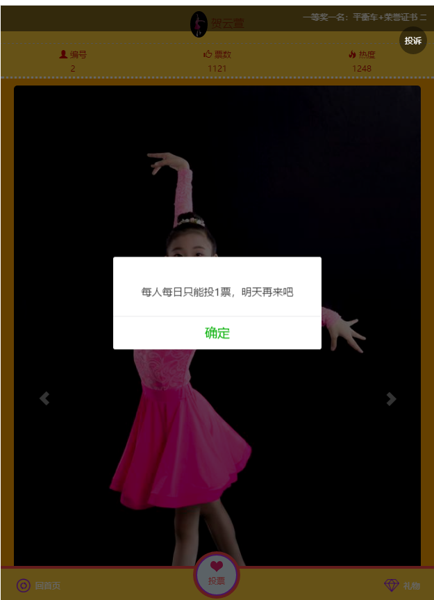 投票 手机用户131****8237的任务 验收样图1